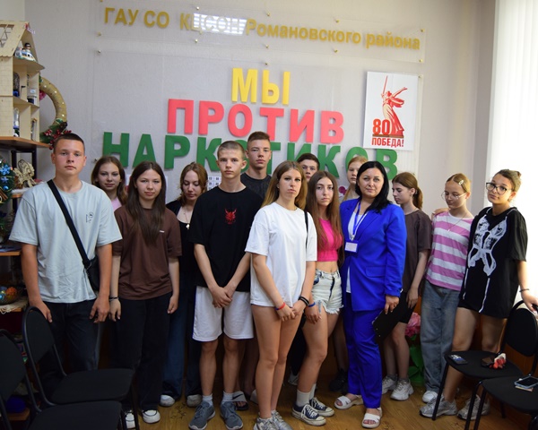 «Мы против наркотиков»: в романовском центре соцобслуживания прошло мероприятие для подростков