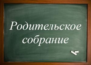 В Саратове состоялось региональное родительское собрание